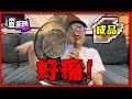 【喳廚房#15】用傳說中的廚具！0失敗的氣炸鍋來烤雞！