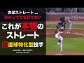 たぶん今、これが世界一のストレート。フォーシームを極めた投手スペンサー・ストライダー MLB Spencer Strider