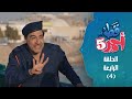 الحلقة الرابعة L قط احمر 5 