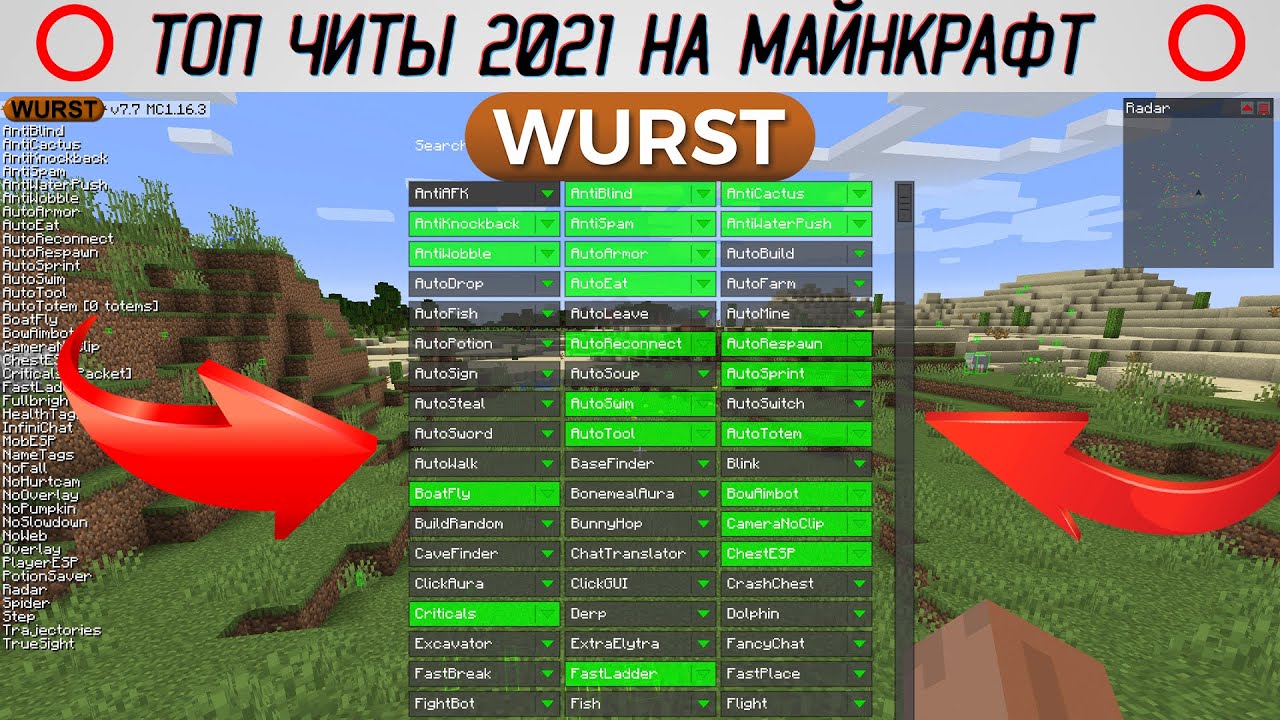 Чит wurst 1.16 5. Читы на майнкрафт. Wurst читы. Чит на майнкрафт Wurst. Читы на майнкрафт 1.12.2.