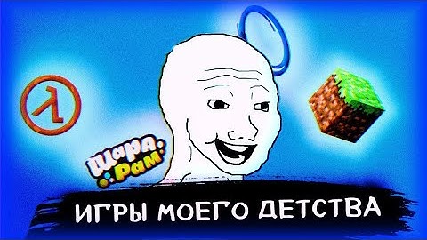 Как игры повлияли на меня (feat. Shatlman)