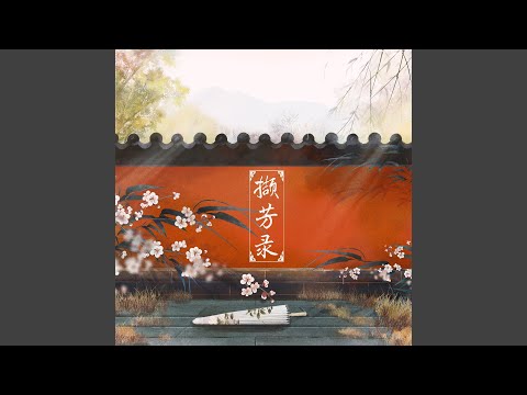 YouTubeで倚绛云 (伴奏版)を視聴