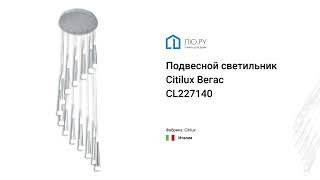 Видео обзор на подвесной светильник Вегас CL227140 (Citilux)