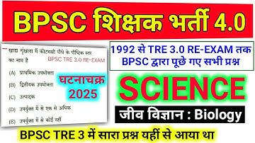 BPSC TRE 4.0 New Vacancy 2025 | Science : Biology | Previous Year Question | Marathon Class