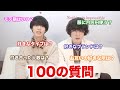 【100の質問】ギリギリアウトの質問に答える！