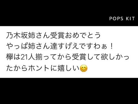 【乃木坂46】乃木坂46インフルエンサーでレコード大賞を取る！【ネットの反応】