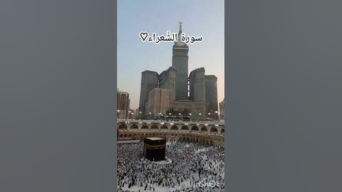 أرح قلبك ♥ #المصحف #اكسبلور #تجويد_القرآن #الرحمن #makkah #رواية_ورش_عن_نافع