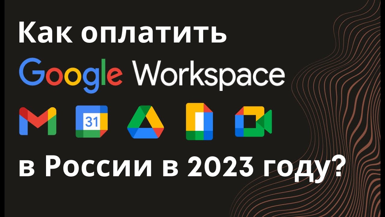 Как оплатить гугл подписку в россии. Оплатить Google one в России 2023.