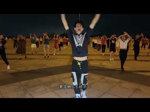 广场舞《不过人间》歌词句句入心，好听好看