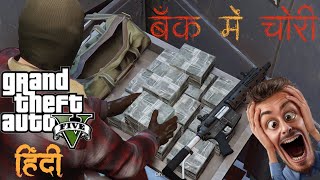 First Bank Robbery | GTA 5 Intro mission #1 | Hindi || By GT GAMING