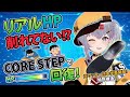 【LIVE】リアルHP削れてない!? 元サッカー日本代表開発"CORE STEP"で回復【mash.まろ/まっしゅまろ】【CORE STEP】