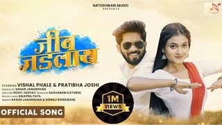 Jiv Jadlay |  Video Song | Vishal Phale | Pratibha Joshi | Sagar Janardhan | Sonali Sonawane