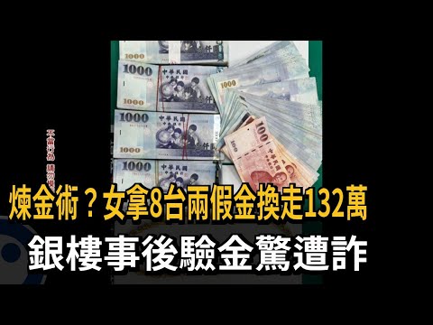 Alchemy? Woman Swaps 8 Taels of Fake Gold for $1.32 Million, Jewelry Store Shocked After Discover...