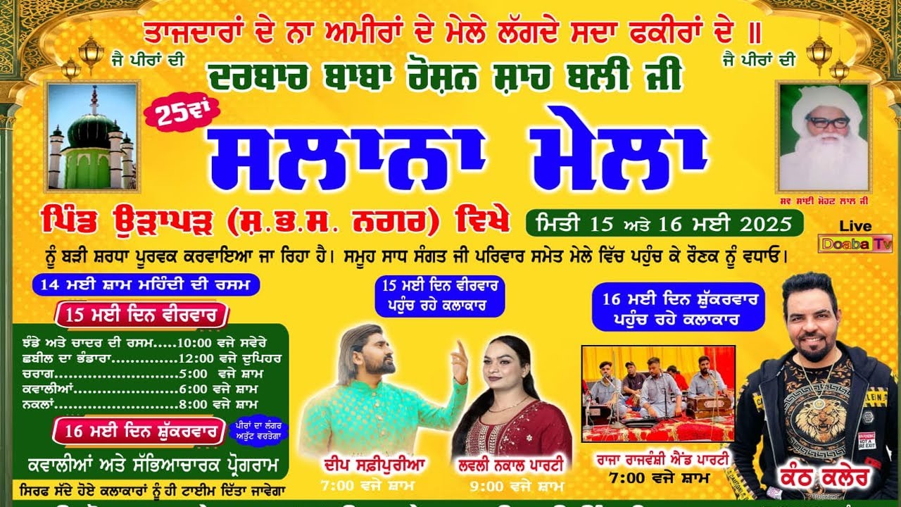 Live 25 Wa Mela Darbar Khuwaja Peer Roshan Shah Bali Ji | Urapar - YouTube