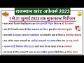 1 to 31 july rajasthan current affairs 2023 l july month revision 2023 l ras l 1st grade l reet l rp