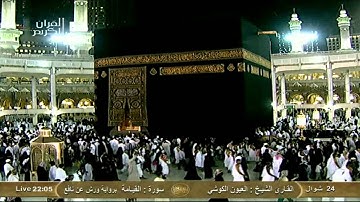 سورة القيامة برواية ورش عن نافع - العيون الكوشي Saudi Quran HD