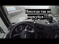 Когда остановился на ОБОЧИНЕ!!!Фуру может стянуть в канаву.45 минут в Германии.