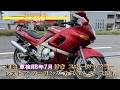 カワサキ ZZR400 ZX400N N型 実動 車検R8年7月付き スポーツツアラー