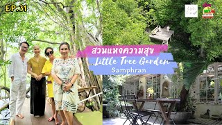 Ep.31 สวนแห่งความสุข “Little Tree Garden” Samphran