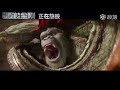 New official gvk clip of kong fighting warbat