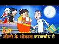 KARWACHOUTH ME JIJI KE BHOKAAL | NEW VIDEO LALKA JIJI