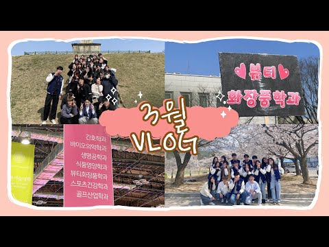 늘/품이 만든 너와 나의...추억...그리고...설렘... | 건국대학교 글로컬 캠퍼스 뷰티화장품학과