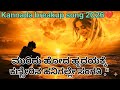 ಜೀವವಿಲ್ಲದ ಕಲ್ಲಿನಂತೆ ನಿಂತಿದೆಈ ಶೂನ್ಯದ ಹಾದಿ Kannada feeling song💔ಮರೆಯಲಾಗದ ಪ್ರೀತಿ