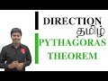 Directiontamil  pythagoras theorem  lesson 3