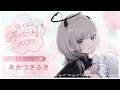 【 #ギターで彩る春の歌うまV弾き語リレー 】お昼×ギター弾き語りの激レア歌枠リレーです！！【 #あかつきるき 】