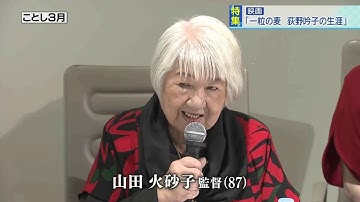 映画『一粒の麦 荻野吟子の生涯』ニュース930plusテレ玉(5/10)