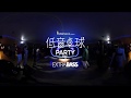 <360&deg;VRミュージックビデオ>ソニー「EXTRA BASSシリーズ」テーマソング『XTRACTION』