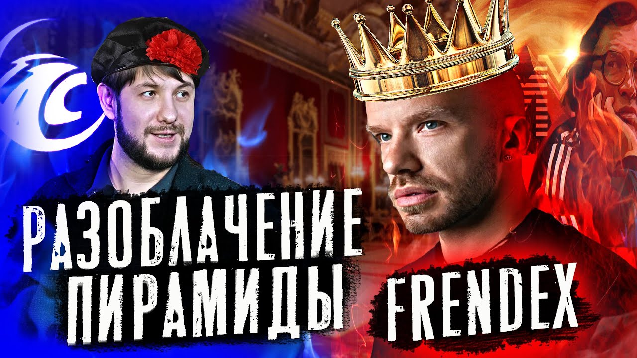 ФРЕНДЕКС и ФИНИКО РАЗВОД ! ИНВЕСТИЦИИ для начинающих РАЗОБЛАЧЕНИЕ ...