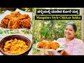 ಸಾಂಪ್ರದಾಯಿಕ ಶೈಲಿಯ ಮಂಗಳೂರು ಕೋಳಿ ಸುಕ್ಕ। Chicken Sukka Recipe Mangalorean Style