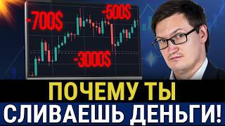 ВОТ мани и риск менеджмент, влияние психологии, почему трейдеры сливают деньги ошибка стратегии.