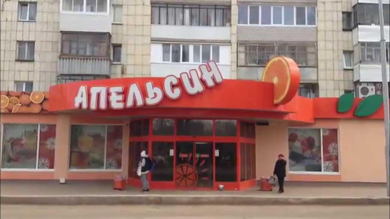 Panorama: Апельсин-Сити, grocery store, Tuymazy, ulitsa Komarova, 26 - Yandex Ma