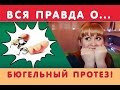 20. Съёмный Бюгельный протез. Плюсы и минусы