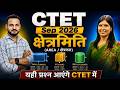 🔴 CTET MATHS Sep 2026 | क्षेत्रमिति |MENSURATION | CTET Live Class By Sweety Mam | CTET Best Teacher