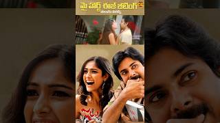 #MyHeartisBeating #Jalsa #PawanKalyan #IleanaDCruz #ParvathiMelton #DSP #Shorts #YTShorts #Songs