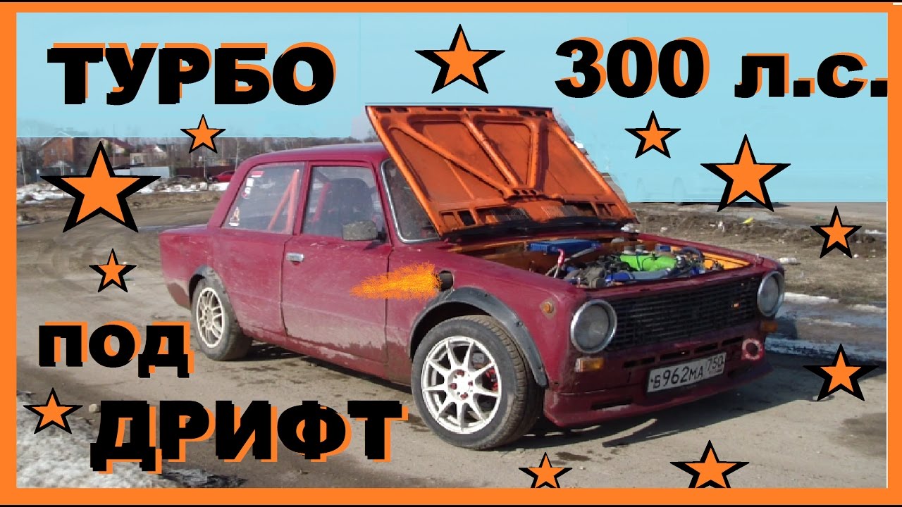 Ваз 2101 турбо
