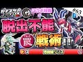 【#遊戯王】脱出不能のトラップ戦術！『デュアル化合獣』vs『星杯ヴァレット』コラボ対戦【#ガチネタ】#63