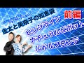 【社交ダンス】繋がる踊り❗️ヒンジ・ピボット・ロンデ❗️《前編》圭太と美奈子の知恵袋
