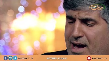 تلاوة افتخارية للقارئ حسين جعفريان ـ برنامج إن للمتقين مفازا