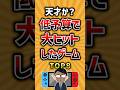 天才か?低予算で大ヒットしたゲームTOP8 #ランキング