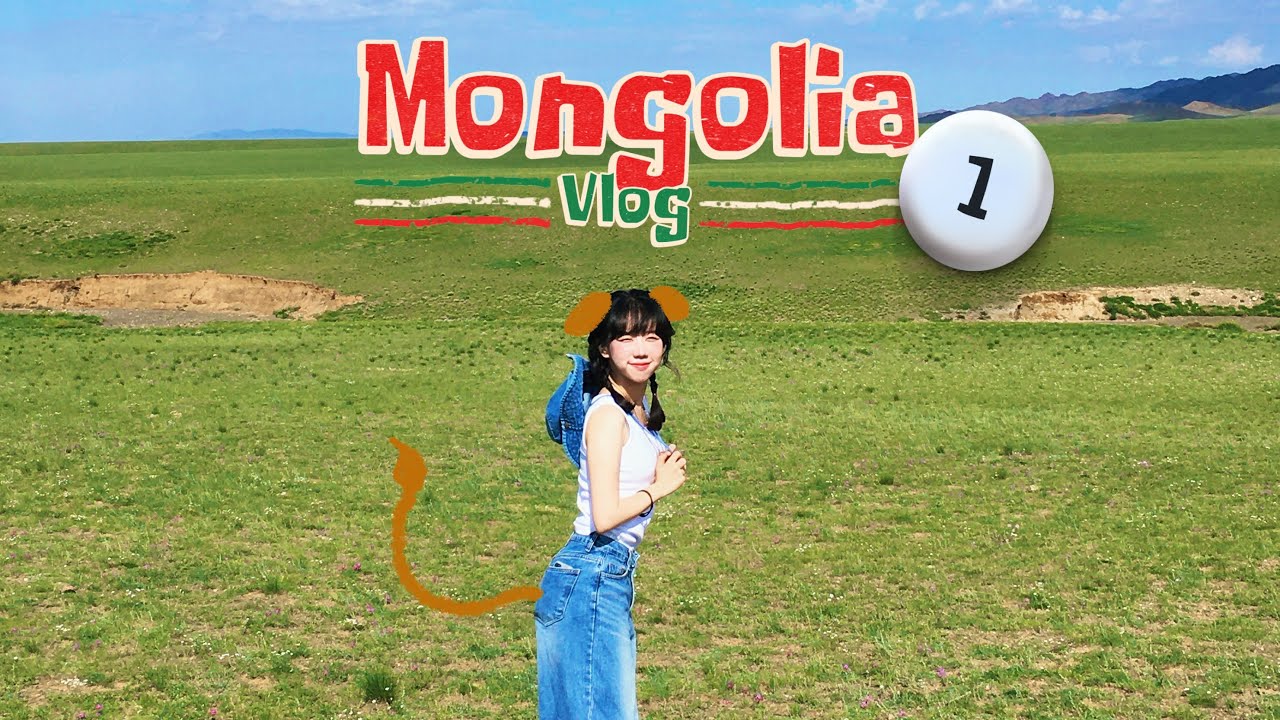 또 가고 말 것 (비장) 몽골 브이로그