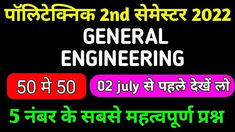 GENERAL ENGINEERING 2ND SEM. polytechnic// MOST IMPORTANT QUESTION 2022 EXAM@rankersno1