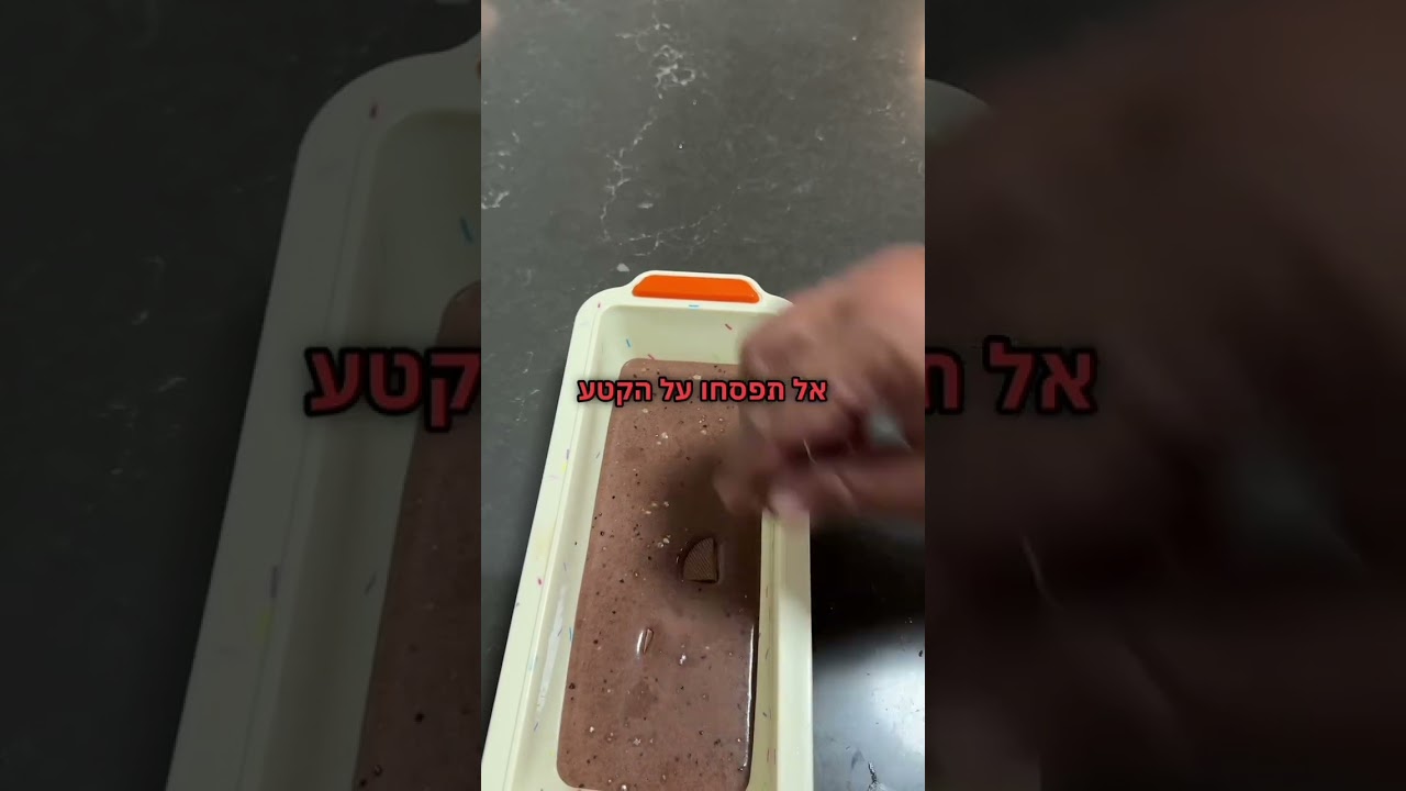 עוגת שוקולד ללא סוכר מפוצצת חלבון