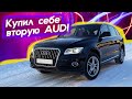 Купил себе Audi Q5! Что смотреть перед покупкой, как узнать реальный пробег Audi?! Автопоиск74.