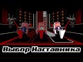 Выбор наставника | ГолосДети-3 | Дима БИЛАН