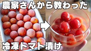 美味しくて止まらない【漬けトマト】簡単ヘルシー!大葉や普通のトマトでも