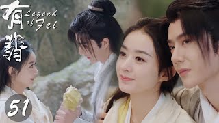 大結局🎉 |【速看EP51】四十八寨小輩們勇闖地煞山莊，周翡幹掉沈天庶😎小情侶終於能永遠逍遙快活的在一起了🥰💙【有翡/Legend of Fei/古裝/仙俠/愛情/趙麗穎/王一博】